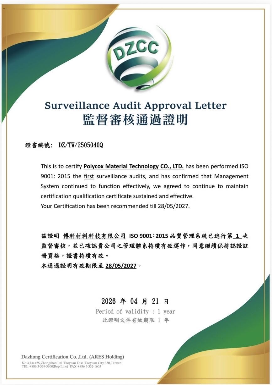 博科材料科技有限公司 ISO 9001:2015 監督審核通過證明